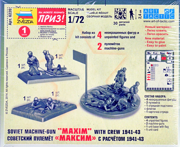 Soviet Machinegun Maxim with Crew, winter dress '41-'43, 1:72