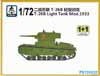 T26b Light Tank 1933